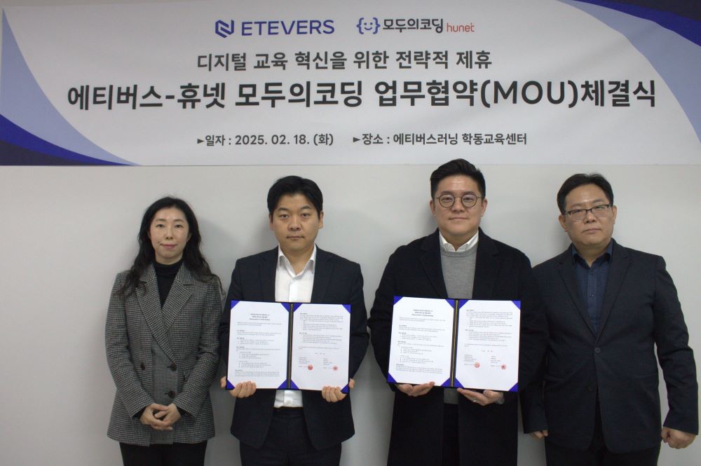 (왼쪽에서 두번쨰) 정인욱 에티버스 대표와 (왼쪽에서 세번째) 방승천 휴넷모두의코딩 대표가 기념촬영 하고 있다. / 휴넷