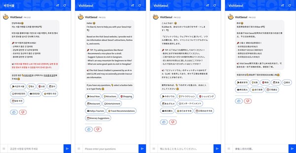 비짓서울 애플리케이션에서 서비스되고 있는 ‘여행 컨시어지 AI 에이전트’ 서비스 화면 캡처 / 베스핀글로벌