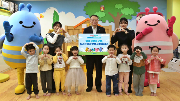 정진완 우리은행장이 본점 어린이집에서 저출생 위기 극복 금융권 릴레이 챌린지에 참여해 기념촬영을 하고 있다./우리은행
