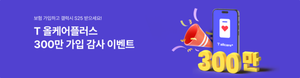SK텔레콤 T올케어플러스 이미지. / SK텔레콤