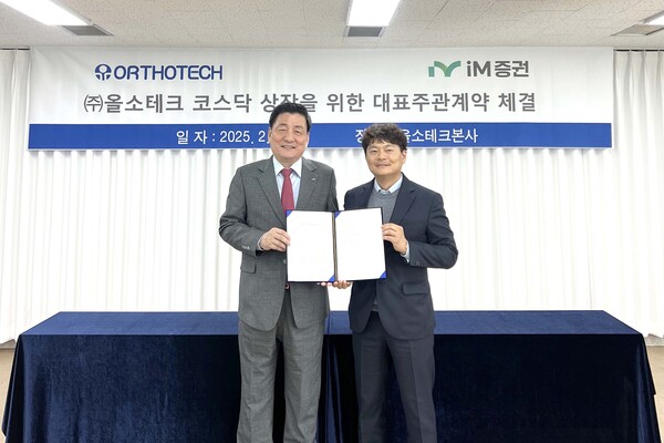 4일 iM증권은 휴먼 메디칼 테크기업인 올소테크의 코스닥 상장을 위한 대표주관 계약을 체결했다고 밝혔다.  지난달 28일 체결식에서 성무용(사진 왼쪽) iM증권 대표이사와 김일환(사진 오른쪽) 올소테크 대표이사가 기념촬영을 하고 있다. / iM증권