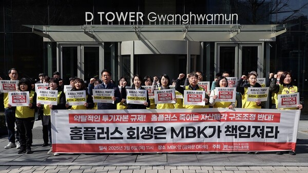 홈플러스노조가 6일 구조조정 결사반대 기자회견 중이다. /민주노총 서비스연맹