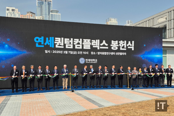 연세퀀텀컴플렉스 봉헌식에서 테이프 커팅 행사가 진행됐다. / 권용만 기자