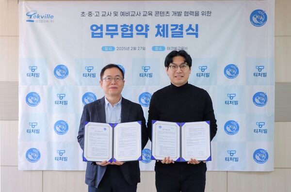 이형세 테크빌교육 대표(좌측)와 송성근 대한교사협회장 / 테크빌교육