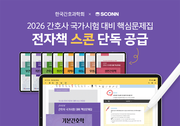 플렉슬이 전자책 플랫폼 스콘에서 '2026 간호사 국가시험 대비 핵심 문제집'을 전자책으로 공급한다. / 플렉슬