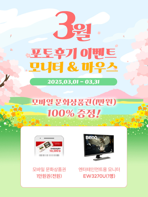 벤큐가 3월 신학기 포토후기 이벤트를 진행한다. / 벤큐