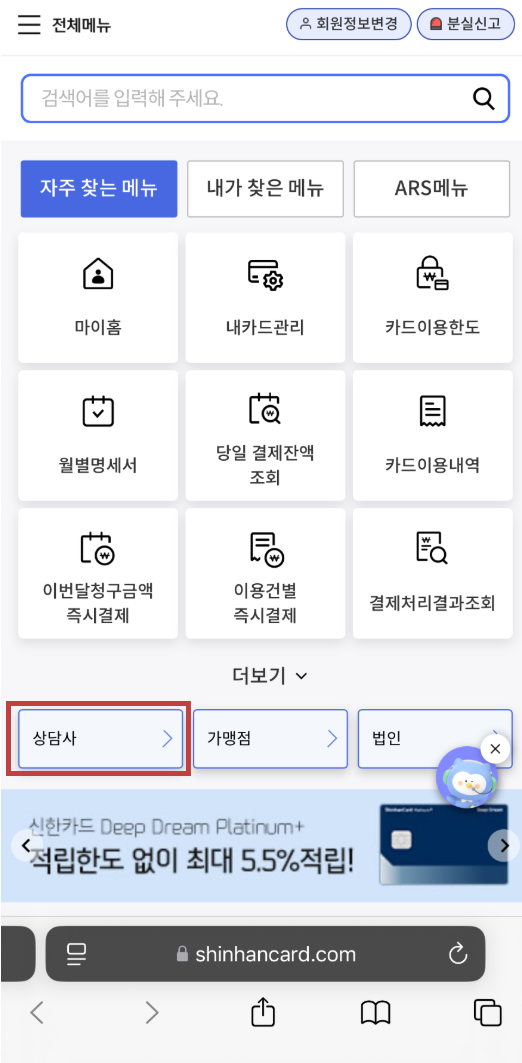  신한카드 디지털ARS 앱 화면 / 신한카드 