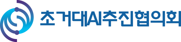 초거대AI추진협의회 로고 / 한국소프트웨어산업협회