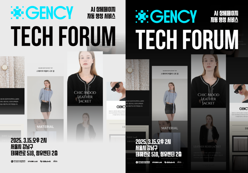 ‘2025 젠시 테크포럼’ 포스터 / 스튜디오랩