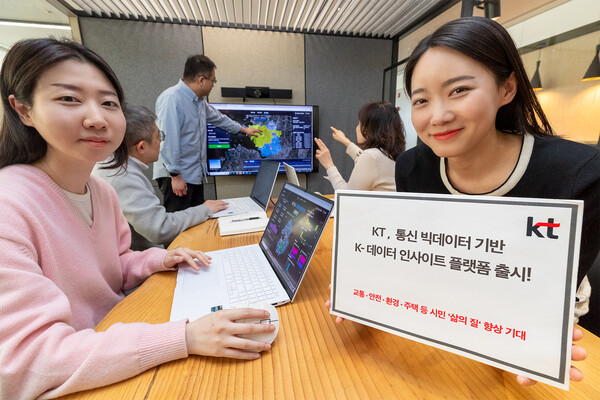 모델이 KT 통신 빅데이터와 인공지능(AI) 분석 기술을 활용해 지역별 인구 흐름과 특성을 정밀하게 분석하고 추정할 수 있는 K-데이터 인사이트 플랫폼을 소개하고 있다. / KT
