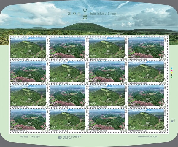 제주도 오름 전지워터. / 우정사업본부