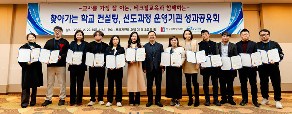 테크빌교육이 '찾아가는 학교 컨설팅 선도과정' 성과공유회를 개최했다. / 테크빌교육