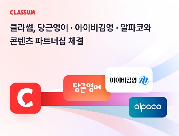 클라썸은 국내 대표 교육 기업인 당근영어, 아이비김영, 알파코와 각각 콘텐츠 제휴했다고 13일 밝혔다. / 클라썸