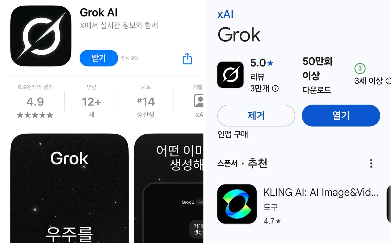 일론 머스크가 운영하는 xAI의 생성형 AI(인공지능) 챗봇 ‘Grok(그록)’이 한국 모바일 앱마켓에도 출시됐다. / 애플 앱스토어, 구글 플레이 갈무리