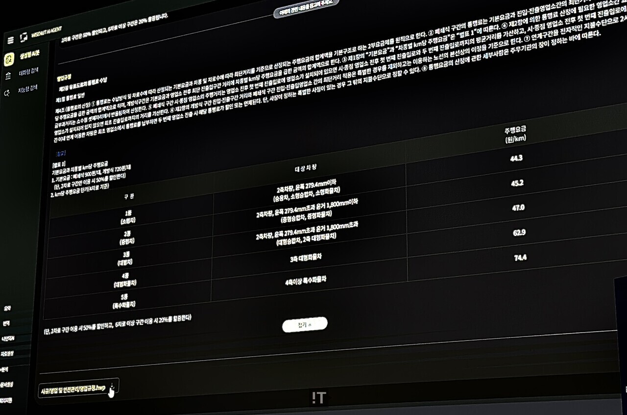 와이즈넛이 상반기 중 출시 예정인 AI 에이전트 플랫폼(이름 미정)의 시연 화면.  / 김경아 기자