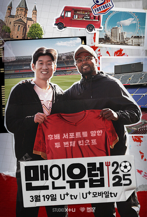 ‘맨인유럽2025’ 메인 포스터. / LG유플러스