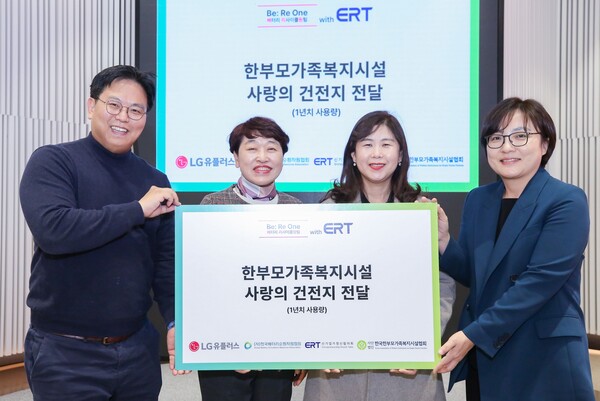 이명섭(사진 왼쪽부터) LG유플러스 환경·사회·지배구조(ESG)추진팀장, 배성희 한국한부모가족복지시설협회장, 이시정 한국배터리순환자원협회 사무국장, 옥혜정 대한상공회의소 ERT사업팀장이 기념촬영하고 있다. / LG유플러스