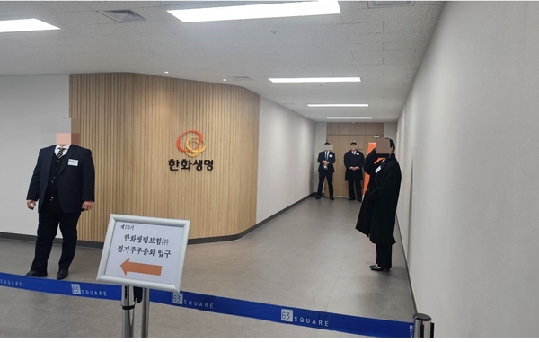 한화생명 주총 행사장 입구. 행사 시작 40분전부터 입구를 봉쇄한 뒤 경호원을 통해 출입을 통제했다. 조폭을 연상케 하는 경호인력을 동원해 행사장에 처음오는 일반 주주들 입장에서는 위축될 수 밖에 없는 분위기를 만들었다. / 손희동 기자