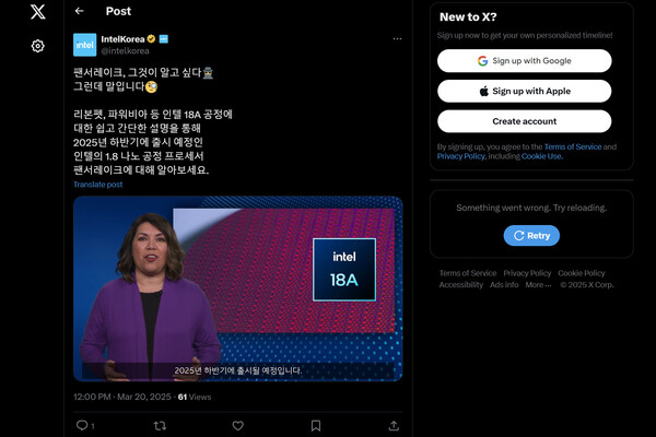 인텔 코리아의 공식 X 채널을 통해 공개된 '18A' 공정 소개 영상 / 인텔 공식 X 채널 갈무리