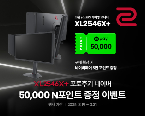 벤큐가 조위 브랜드의 e스포츠 게이밍 모니터 XL2546X+ 구매자에게 N포인트 증정 이벤트를 진행한다.  / 벤큐