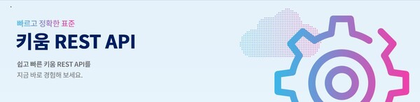 키움증권은 24일 ‘키움 REST API’ 서비스를 출시했다고 밝혔다. / 키움증권
