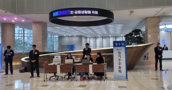 26일 서울 중구 우리은행 본점에서 열린 제6기 정기 주주총회 접수처. / IT조선 