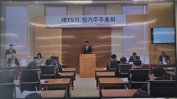 TV로 중계된 메리츠금융 본주총장. 일반주주들은 이 화면을 보며 주총을 대신해야 했다. / 손희동 기자