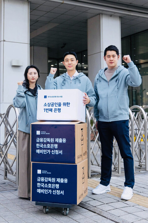 한국신용데이터는 26일 금융위원회와 금융감독원에 제4인터넷은행 예비 인가 신청서를 제출했다 /한국소호은행 컨소시엄