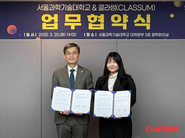 최유진 클라썸 대표(오른쪽)와 김동환 서울과기대 총장이 업무 협약을 맺고 기념 촬영을 하고 있다. / 클라썸