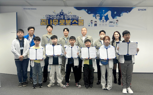 한국엡손, 로봇기술 미래 인재 위한 ‘제1기 꿈나무 로봇 스쿨’ 성료 / 한국엡손