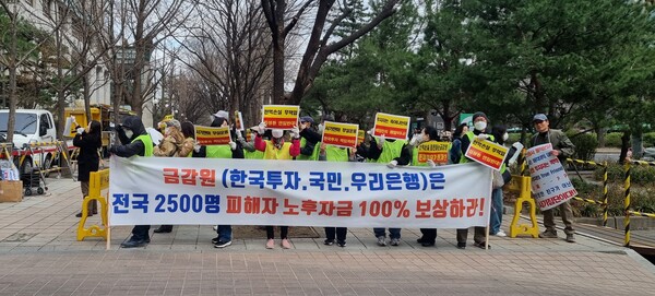 28일 한국투자증권 본사 앞에서 ‘한국투자 벨기에코어오피스 부동산투자신탁2호’ 피해자 대책위원회 회원들이 시위를 하고 있다. 한국투자증권은 펀드 판매 과정에서 불완전판매를 했다는 의혹을 받고 있다. / 윤승준 기자   