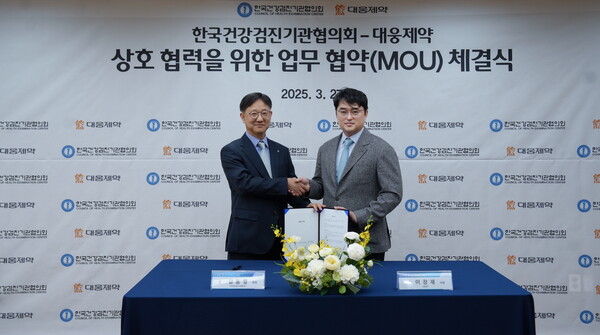김동일 한국건강검진기관협의회장(왼쪽)과 이창재 대웅제약 대표가 업무협약 체결 후 기념 촬영을 하고 있다. / 대웅제약