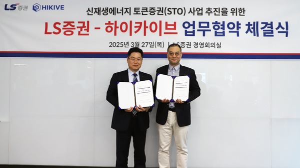 오응진(사진 왼쪽) LS증권 리테일사업부 대표와 이재범 하이카이브 대표가 27일 서울 여의도 LS증권 본사에서 열린 업무협약 체결식에서 기념촬영을 하고 있다. / LS증권