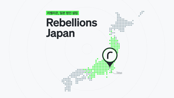 리벨리온, 일본 법인 설립 / 리벨리온