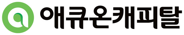 애큐온캐피탈이 / 애큐온캐피탈