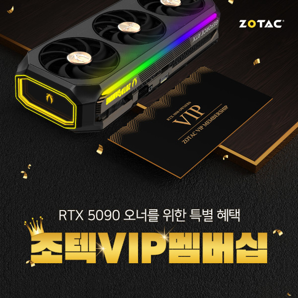 조텍, ‘VIP 멤버십’ 선보여 / 조텍코리아