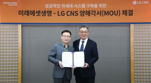 LG CNS CEO 현신균 사장(오른쪽)과 미래에셋생명 CEO 김재식 부회장이 양해각서를 체결하고 기념사진을 촬영하고 있는 모습 / LG CNS