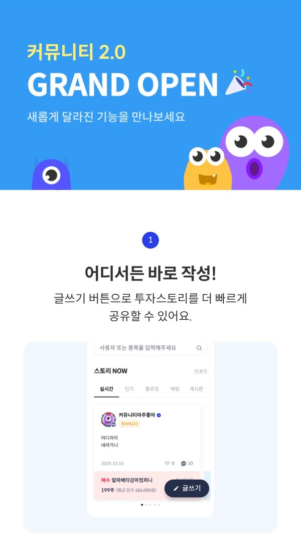 신한투자증권은 8일 신한 SOL증권 모바일트레이딩시스템(MTS)의 커뮤니티 서비스를 개편했다고 밝혔다. / 신한투자증권 MTS 커뮤니티 서비스 화면 캡처. 