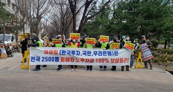 금융감독원은 한국투자증권이 ‘한국투자 벨기에코어오피스 부동산투자신탁2호’ 펀드(벨기에 펀드) 판매 과정에서 불완전판매가 있었는지 여부를 건별로 조사하고 있다. 지난달 28일 한국투자증권 본사 앞에서 벨기에 펀드 피해자 대책위원회 회원들이 시위하고 있다. / [사진=윤승준 기자] 