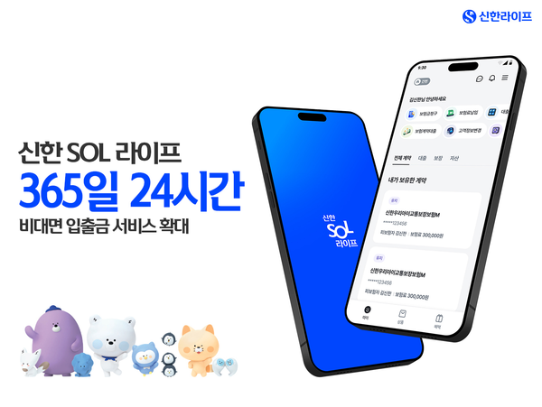신한라이프가 '24시간 입출금 서비스'를 시행한다 / 신한라이프