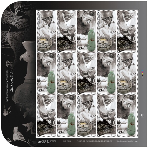 근대공예가 전지워터. / 우정사업본부