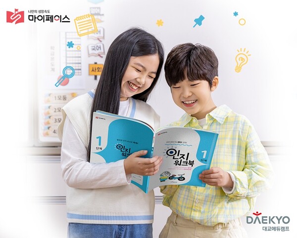 대교에듀캠프가 느린학습자를 위한 맞춤형 교재 '인지워크북'의 라인업을 확장한다. / 대교에듀캠프