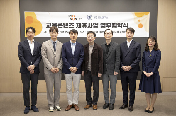 교원 관계자와 서울대학교 인문정보연구소 관계자가 업무협약식을 마친 뒤 기념촬영을 하고 있다. / 교원