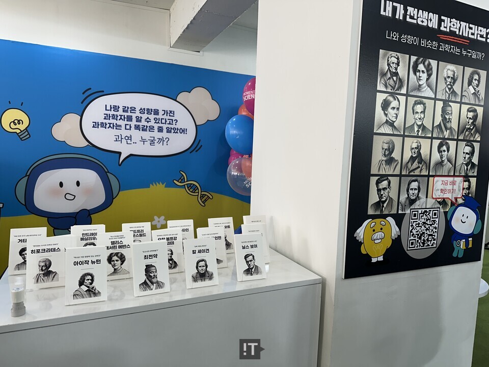 과학자 테스트는 MBTI 검사처럼 문항별 답변을 선택하면, 나와 맞는 과학자를 알려준다. / 김경아 기자