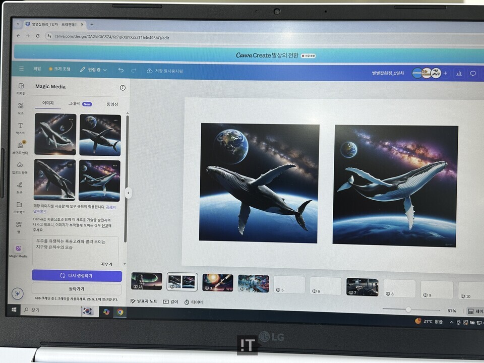 이미지 생성 부스에서 ‘우주를 유영하는 혹등고래와 멀리 보이는 지구, 은하수의 모습’을 입력했더니 다양한 버전의 AI 이미지가 생성됐다. / 김경아 기자