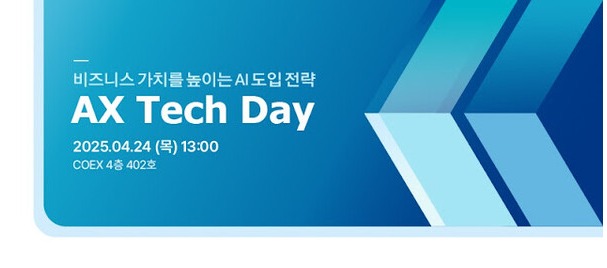 KT 인공지능 전환(AX) 테크 데이 안내 이미지. / KT