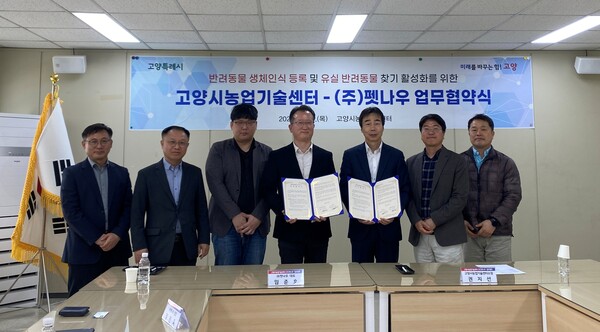 고양시-펫나우 반려견 비문등록 시범사업 업무협약 체결식 / 펫나우