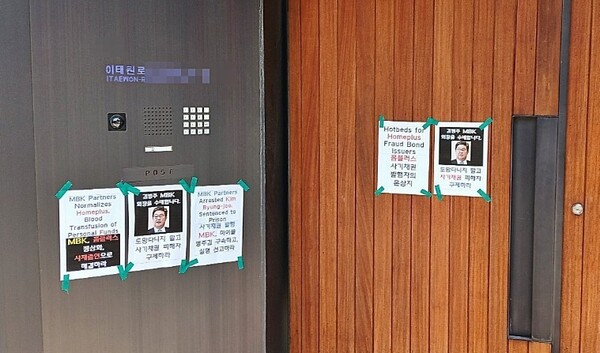 15일 ‘홈플러스 물품구매 전단채 피해자 비상대책위원회’는 피해 투자자 일부가 김병주 MBK파트너스 회장으로부터 협박 혐의로 경찰에 신고를 당했다고 밝혔다. 김병주 회장 자택에 붙은 전단지들. /홈플러스 물품구매 전단채 투자자 비상대책위원회 