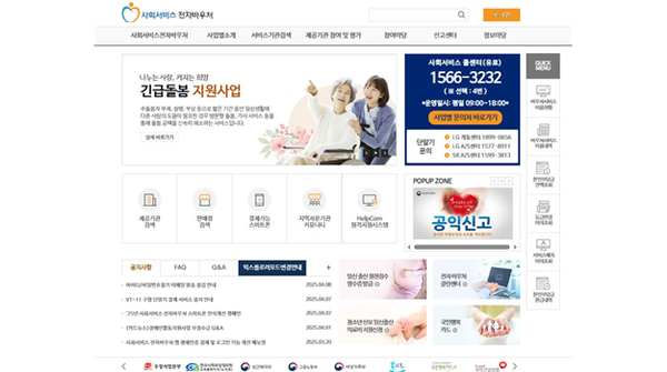 한국사회보장정보원 사회서비스 전자바우처 홈페이지 갈무리. / 한국사회보장정보원