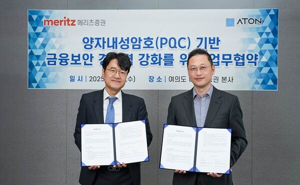 메리츠증권은 16일 서울 여의도 메리츠증권 본사에서 보안·인증 솔루션기업 아톤과 ‘양자내성암호(PQC) 기반 전자서명 및 인증 시스템 도입을 위한 업무협약(MOU)을 체결했다. 전날 업무협약식에서 우길수 아톤 대표이사와 이경수(사진 오른쪽) 메리츠증권 리테일부문장 전무가 기념사진을 촬영하고 있다. / 메리츠증권